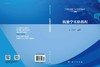 机能学实验教程 刘爱东 9787030688071 商品缩略图3