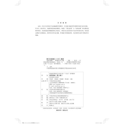 造型基础（第三版） 商品图2