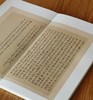 【特惠】《法书至尊·中国十大楷书04：崔敬邕墓志》，12开，经折装，上海书画出版社2017年一版一印，定价：128，售价：46元 商品缩略图10