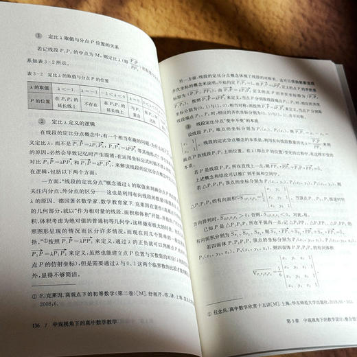 中观视角下的高中数学教学 高中数学命题设计 作业设计 商品图12