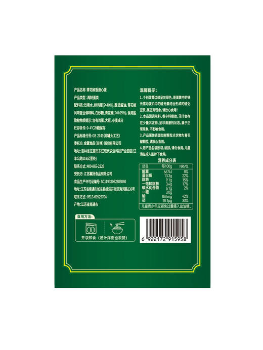 MM 山姆 青花椒香溏心蛋 200g（两枚）*4/7袋 商品图5