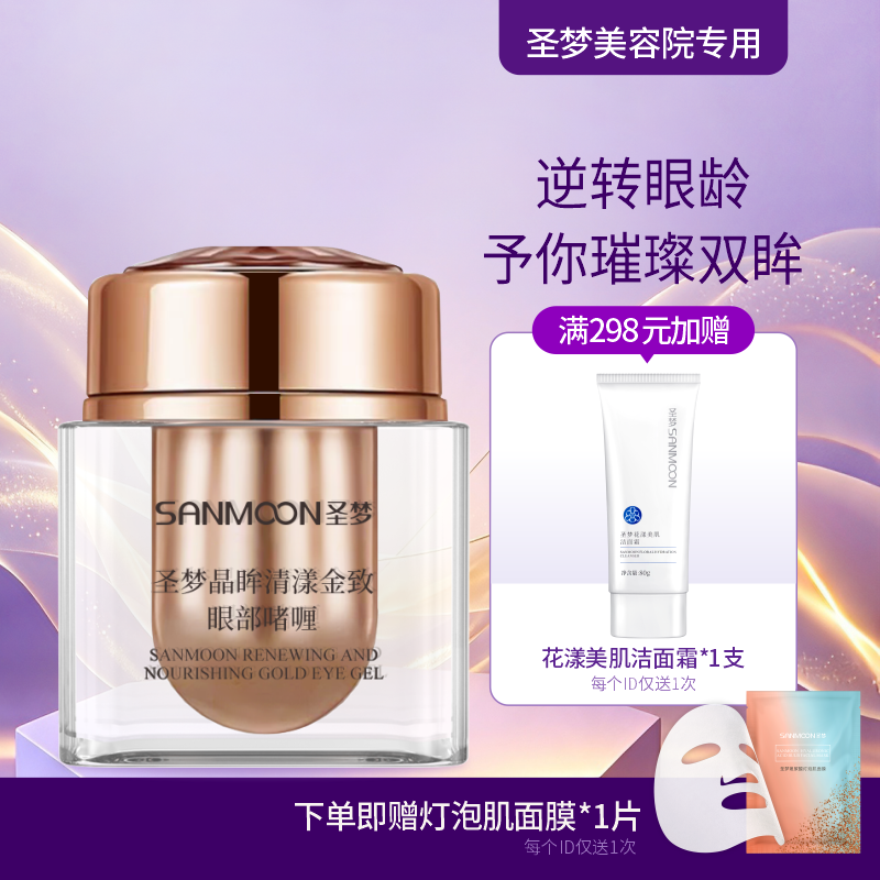 【送面膜1片】晶眸清漾金致眼部啫喱15g*1瓶