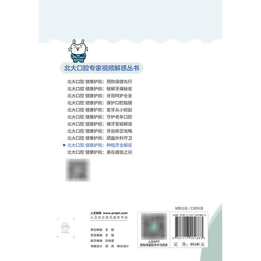 北大口腔 健康护航：种植牙全解密 商品图2