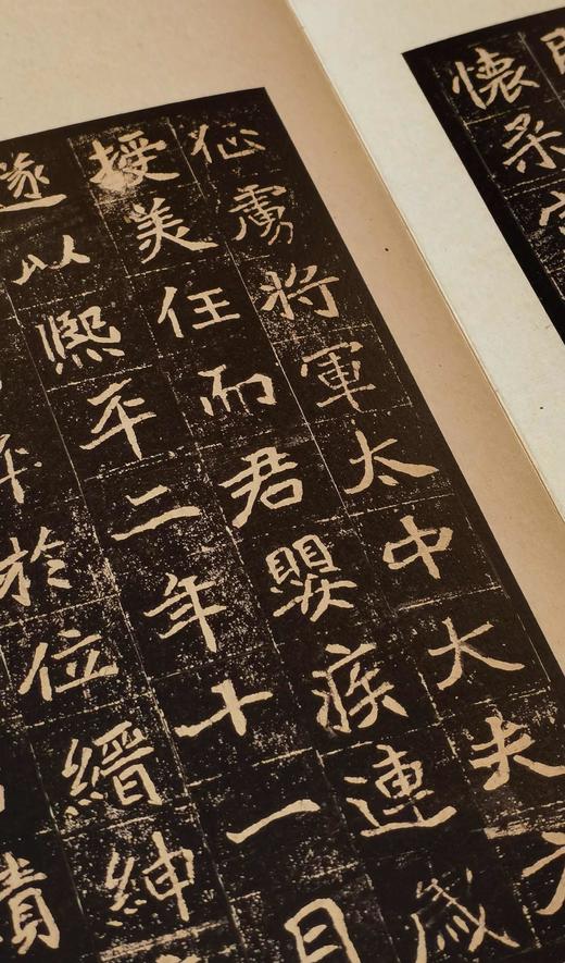 【特惠】《法书至尊·中国十大楷书04：崔敬邕墓志》，12开，经折装，上海书画出版社2017年一版一印，定价：128，售价：46元 商品图9