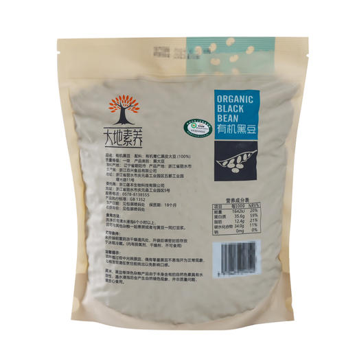 Costco 开市客 大地素养有机黑豆 1.5kg 商品图4