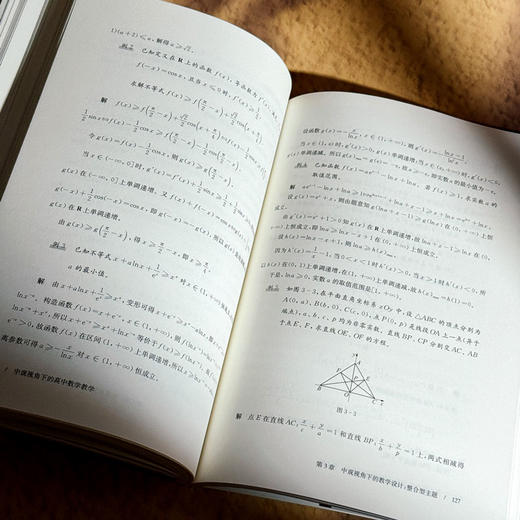 中观视角下的高中数学教学 高中数学命题设计 作业设计 商品图9