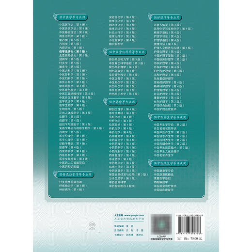 伤寒论讲义（第5版） 商品图2