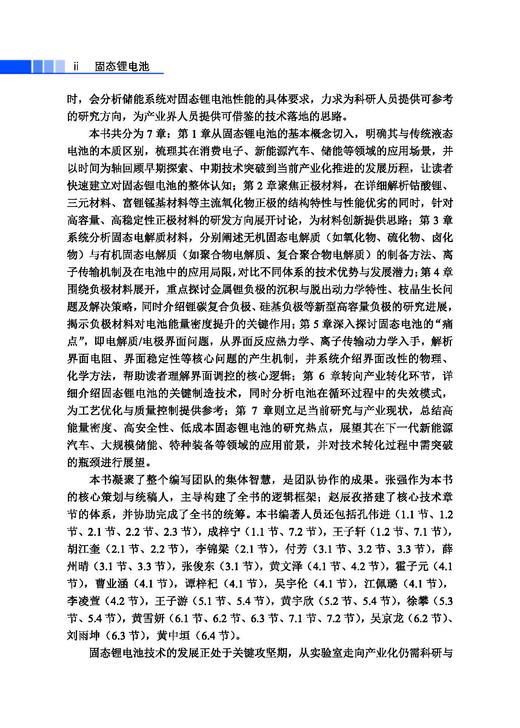 固态锂电池 商品图10