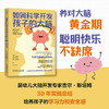 如何科学开发孩子的大脑：智商与情商发展指南 商品缩略图0
