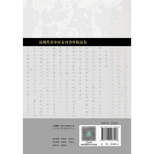 温病条辨节要 商品图2