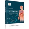 【全12册】合成生物学丛书 科学出版社 商品缩略图3