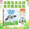 大自然的魔法课（全4册）渠道特供版 商品缩略图0