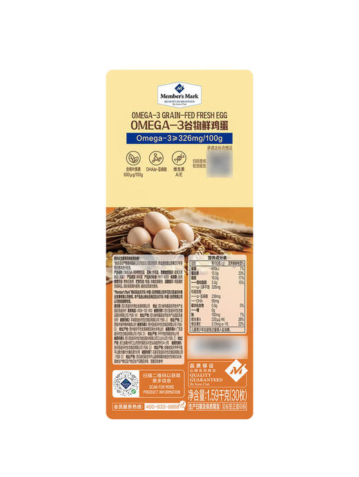MM 山姆 Member's Mark OMEGA-3谷物鲜鸡蛋 1.59kg（30枚） 商品图7