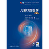 儿童口腔医学（第6版） 商品缩略图1