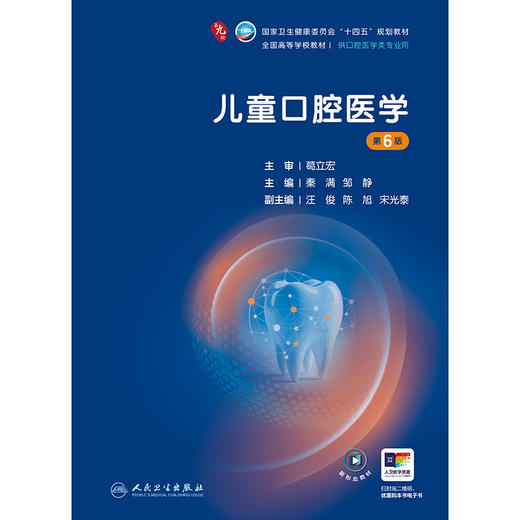 儿童口腔医学（第6版） 商品图1