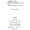 区域国别学（第七期） 商品缩略图1