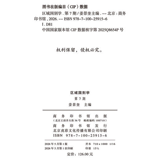 区域国别学（第七期） 商品图1