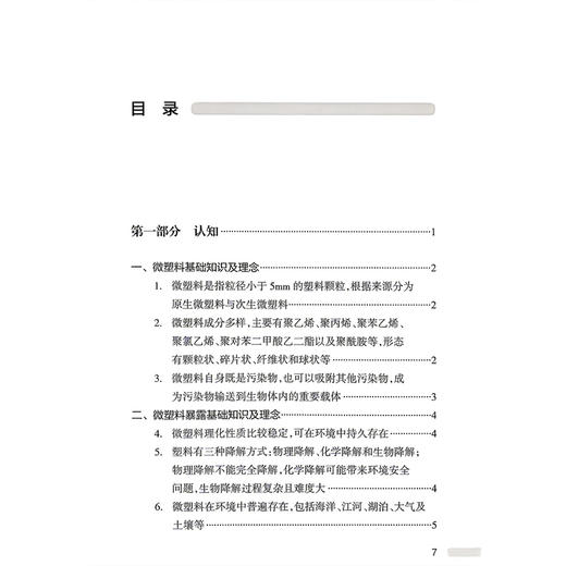 微塑料与健康核心信息及释义 中国营养学会饮水与健康分会 编著 介绍微塑料的基础知识与理念等内容 9787117400527人民卫生出版社 商品图3