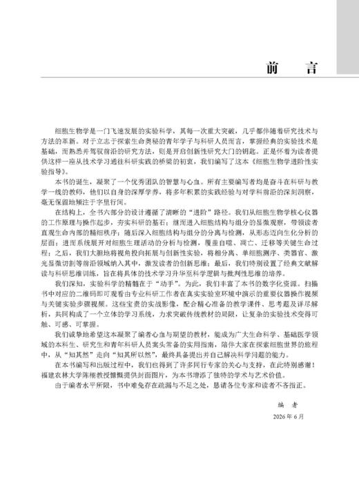 细胞生物学进阶性实验指导 张江 常玲 毛传樨 9787030859662 商品图2