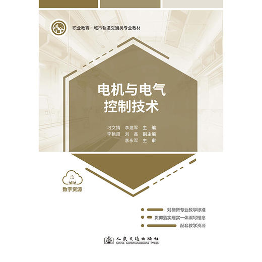 电机与电气控制技术 商品图3
