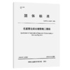 航道整治深水铺排施工规程 商品缩略图2