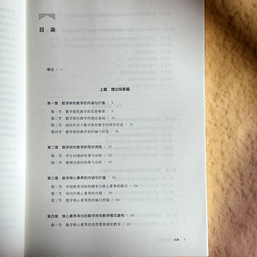探究为锥 素养为柱 初中数学探究教学实践研究 厉斯亮 商品图6