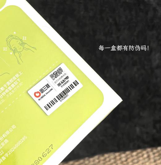 【到手20片】哈三联面膜，国企上市大企业，多款面膜可选，一次性满足你对面膜的所有需求！ 商品图10
