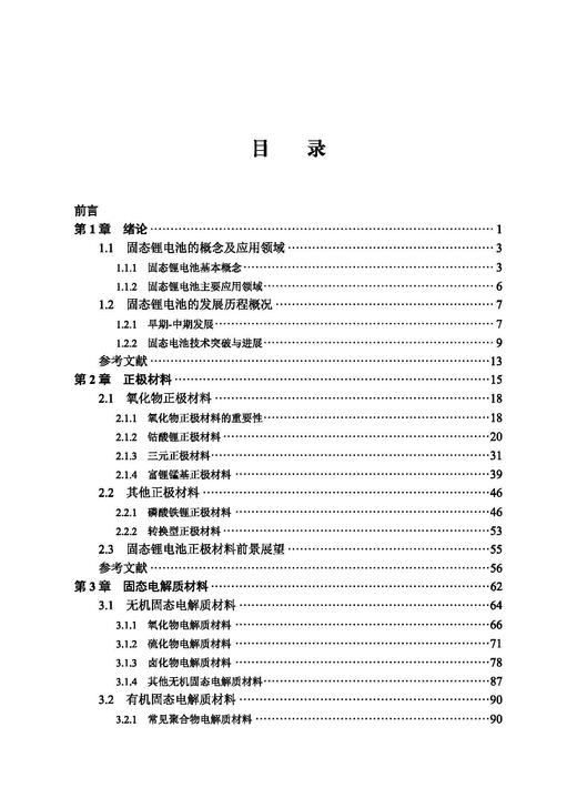 固态锂电池 商品图4