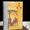 【插图珍藏版】秘密花园 商品缩略图1