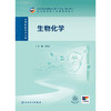 生物化学 商品缩略图1