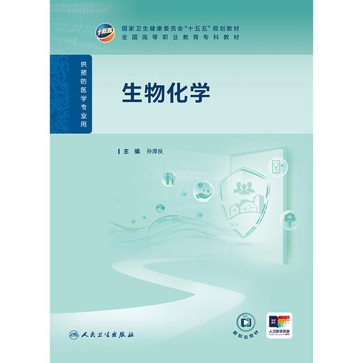 生物化学 商品图1