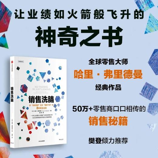 品牌洗脑 一本书拆解品牌营销背后的心理机制/销售洗脑 套装单册可选 商品图4