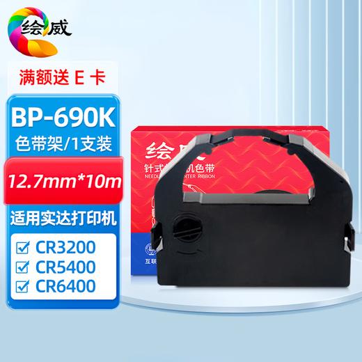 绘威CR3240色带（含芯） 适用于实达CR3240 3200 3240II LC2410 2415 NX650 DS3200 AR3200打印机 商品图0