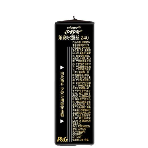 护舒宝240mm7片莱赛尔蚕丝极薄日用卫生巾 商品图2