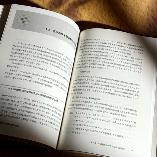 中观视角下的高中数学教学 高中数学命题设计 作业设计 商品图13