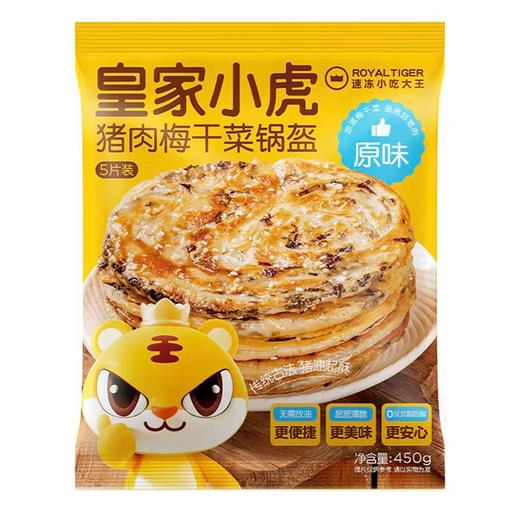 皇家小虎450g原味猪肉梅干菜锅盔 商品图0