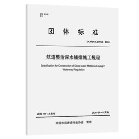 航道整治深水铺排施工规程