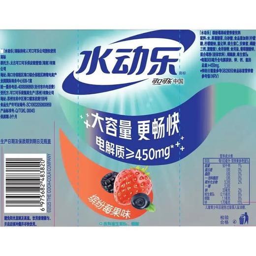 水动乐 缤纷莓果味营养素饮料 900ml/瓶 商品图1
