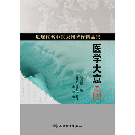 医学大意 商品图1