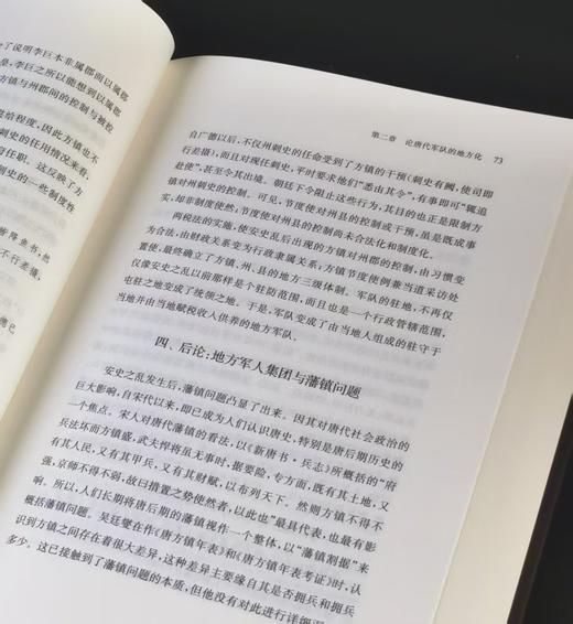 【限量刷边+激光雕刻+毛笔签名+钤印+《藩镇与唐代政治》，32开，精装，孟彦弘著，凤凰出版社2026年8月一版一印，售价88元。 商品图12