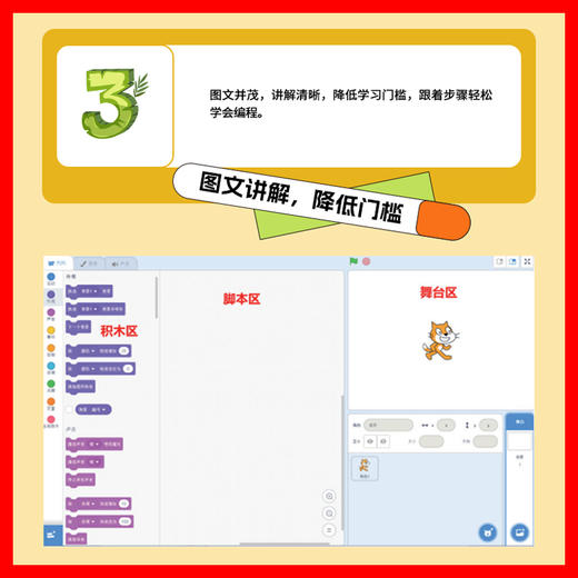 案例学：Scratch少儿编程从入门到精通（同步视频版） 商品图5