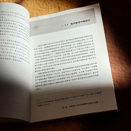 中观视角下的高中数学教学 高中数学命题设计 作业设计 商品图8