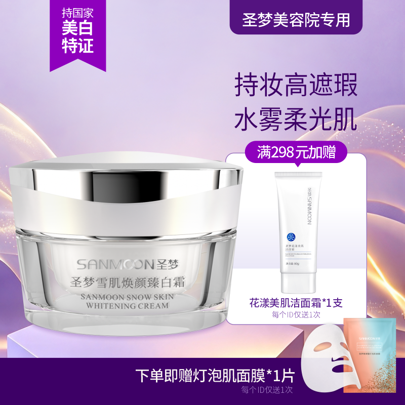 【送面膜1片】雪肌焕颜臻白霜30g粉底膏，自然服帖不假白