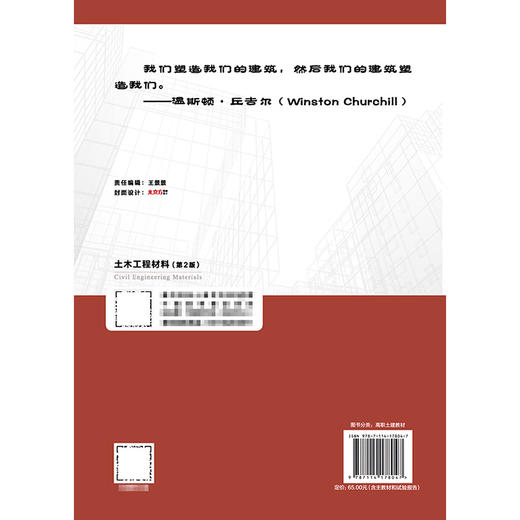 土木工程材料（第2版） 商品图1
