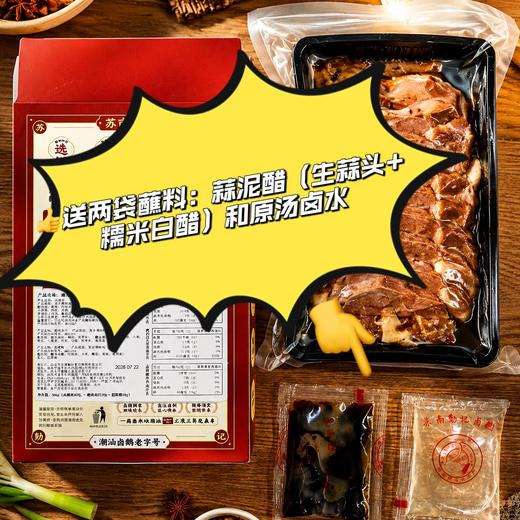 【非遗老字号 现卤现做 肉质紧实细嫩】苏南勤记·潮汕正宗狮头鹅卤鹅肉 300g*2盒装*送2袋蘸料 商品图11
