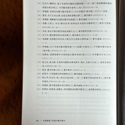 中观视角下的高中数学教学 高中数学命题设计 作业设计 商品图14