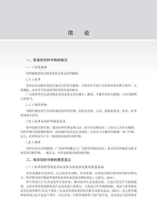 牧草与饲料作物栽培学 商品图7