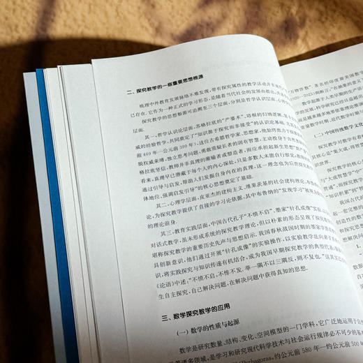 探究为锥 素养为柱 初中数学探究教学实践研究 厉斯亮 商品图9