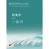 针灸学（第5版） 商品缩略图1