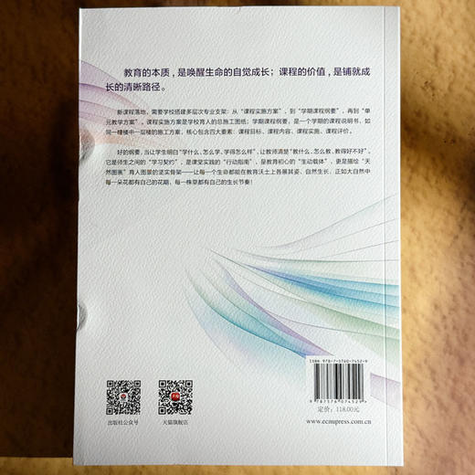 学期课程纲要 桥接课标与学生 上 单明芳 华东师范大学崔允漷教授 学术指导 商品图2